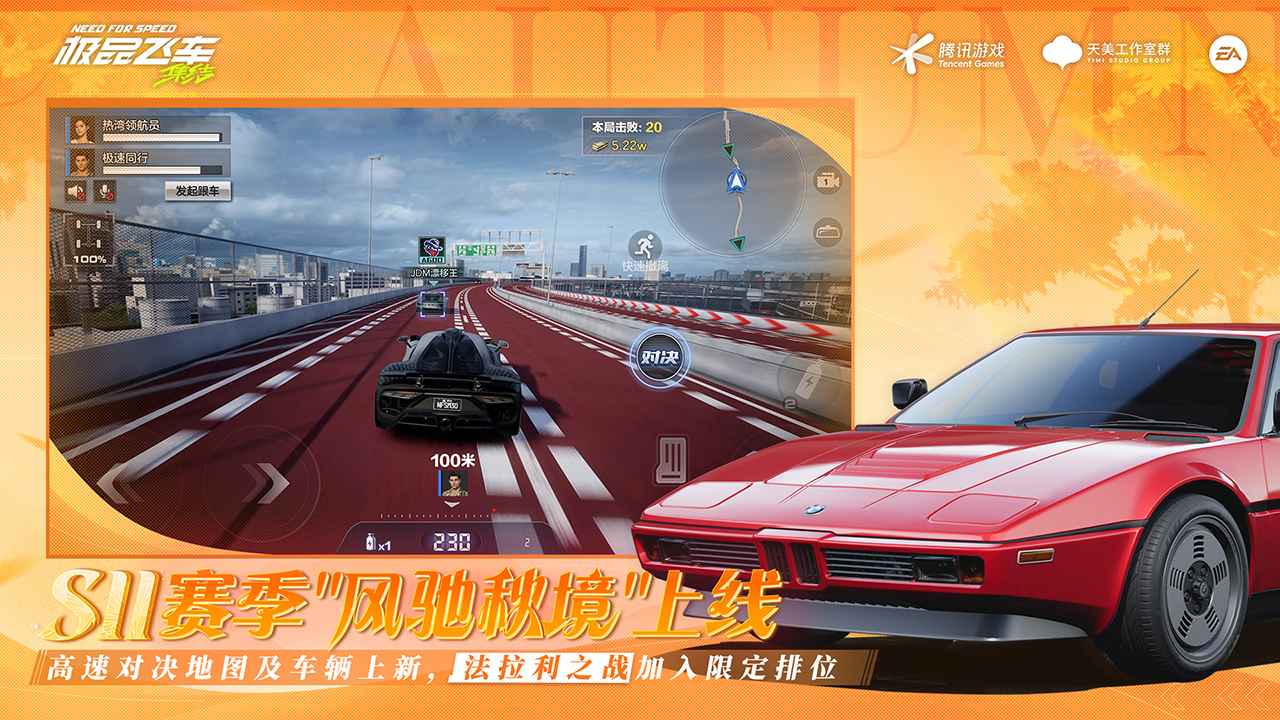 极品飞车集结