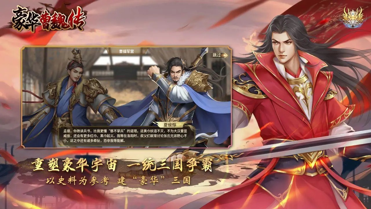 豪华曹魏传截图5
