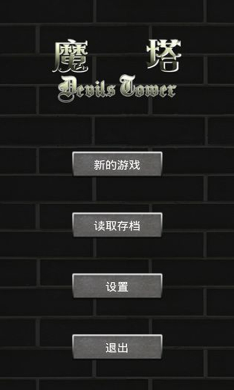 魔塔50层勇者的试炼截图1