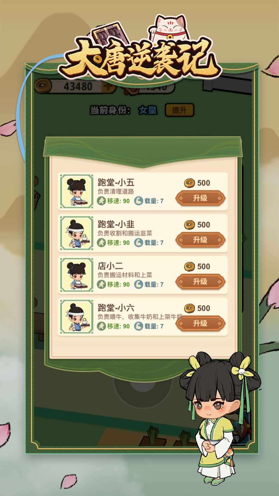 大唐逆袭记截图2