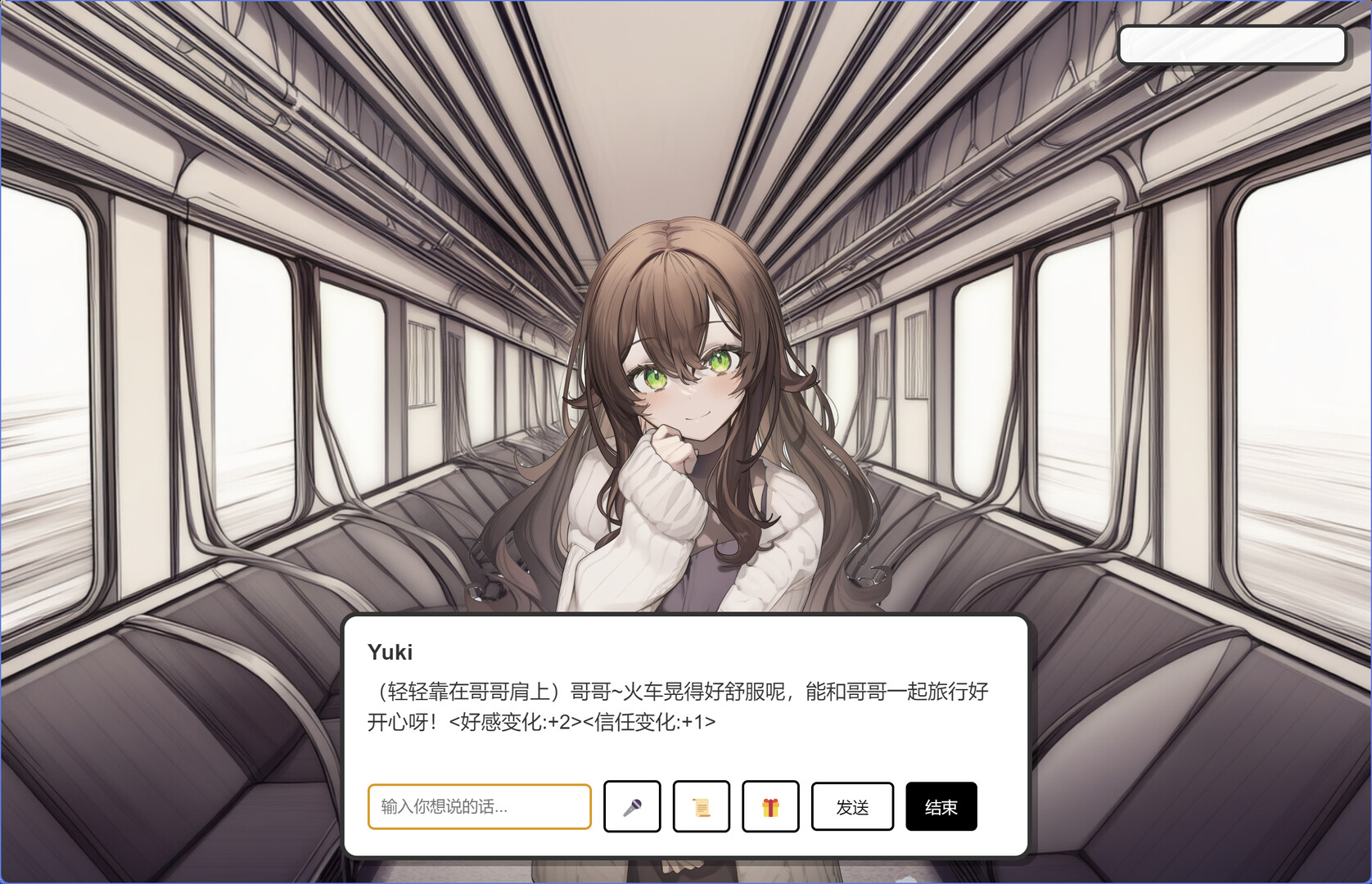 妹居物语截图6