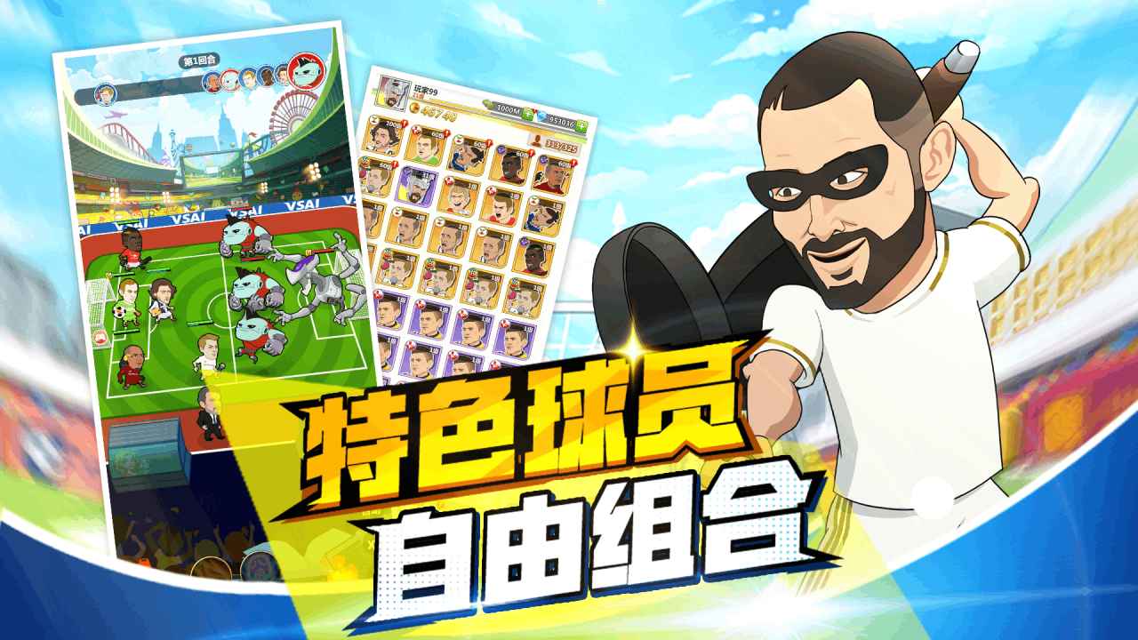绿茵王者截图2