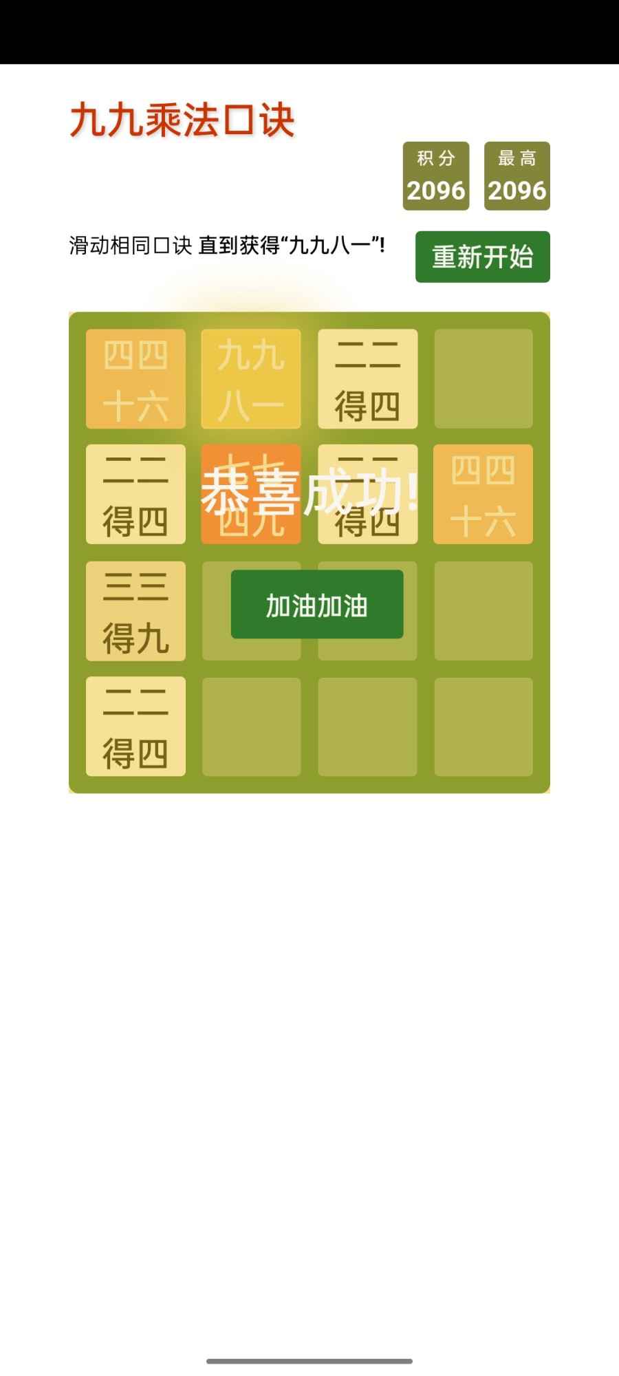 九九乘法口诀截图3