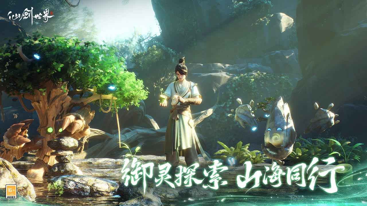 云仙剑世界截图2