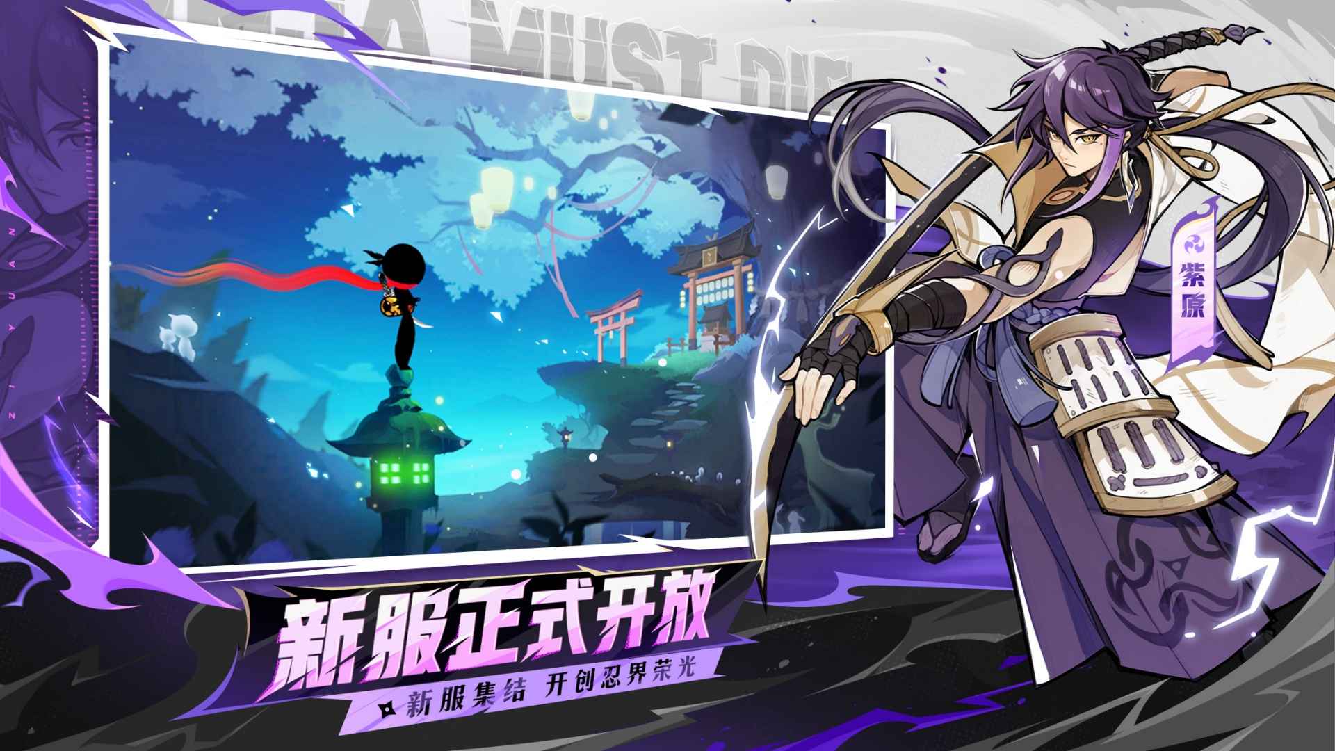 忍者必须死3