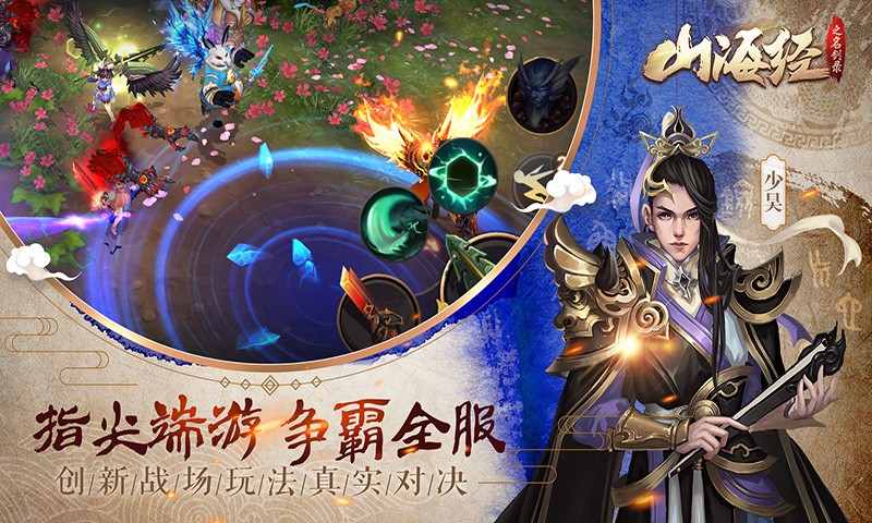山海经之名剑录截图2