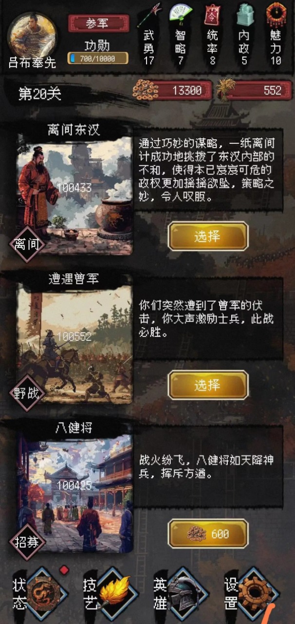 三国大英雄截图10