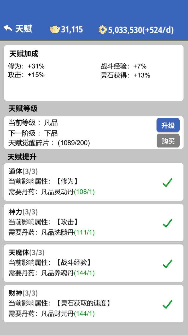 奇遇懒人修仙传截图2
