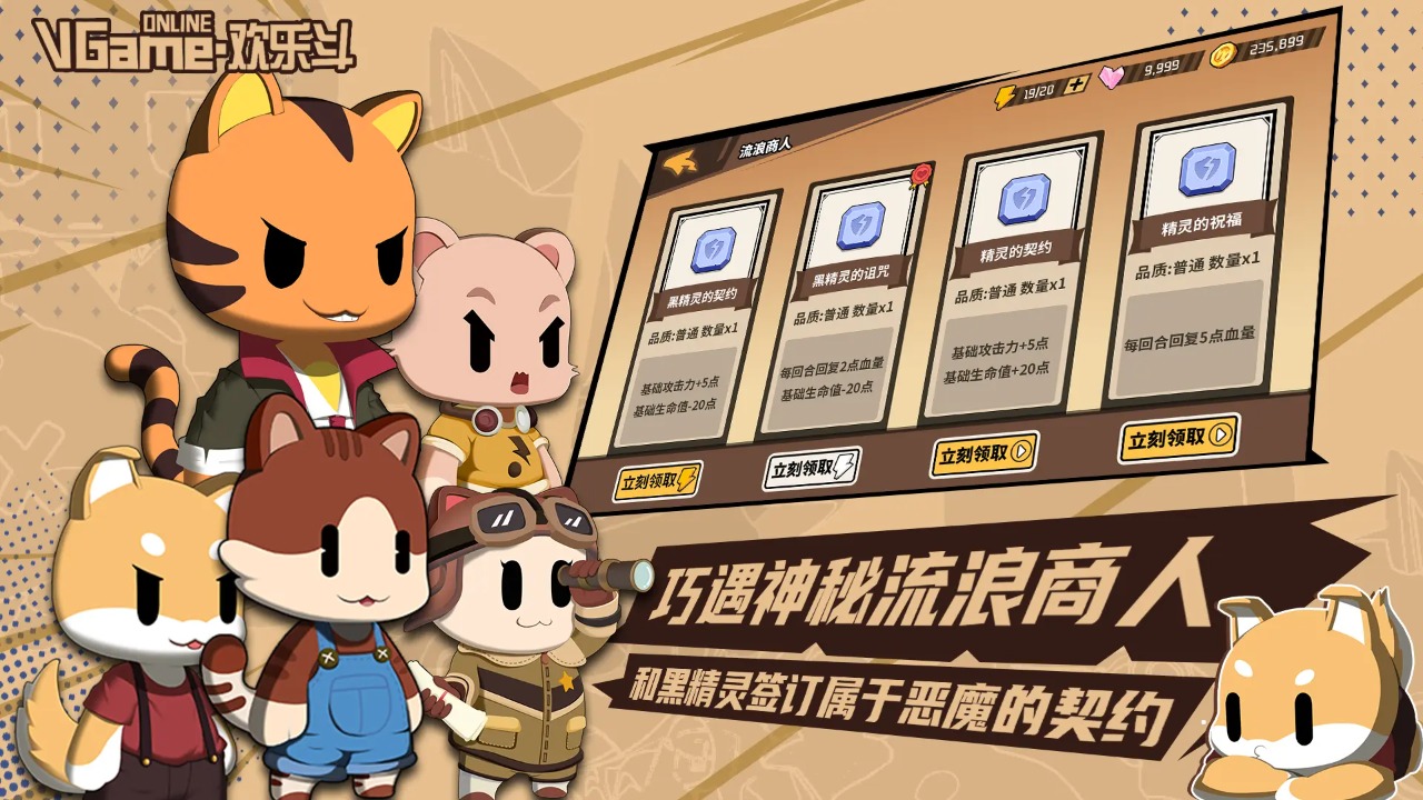欢乐斗截图8