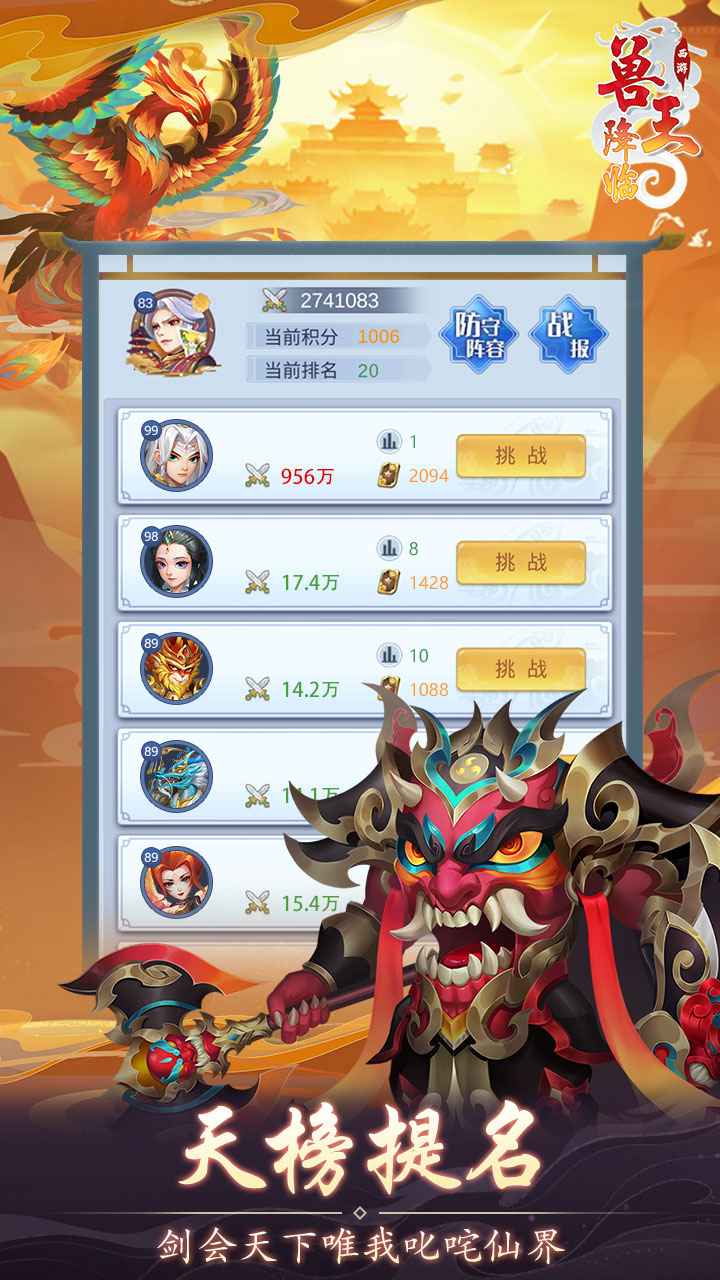 兽王降临截图4