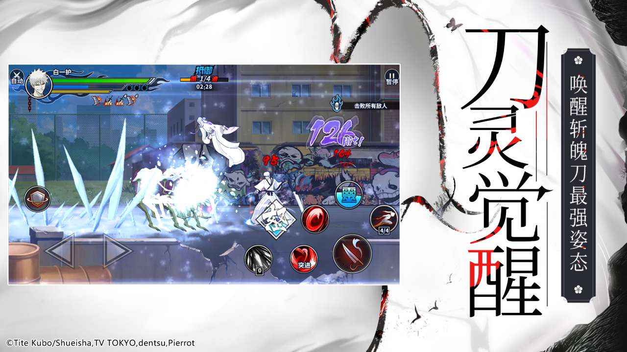 境界死神激斗截图4