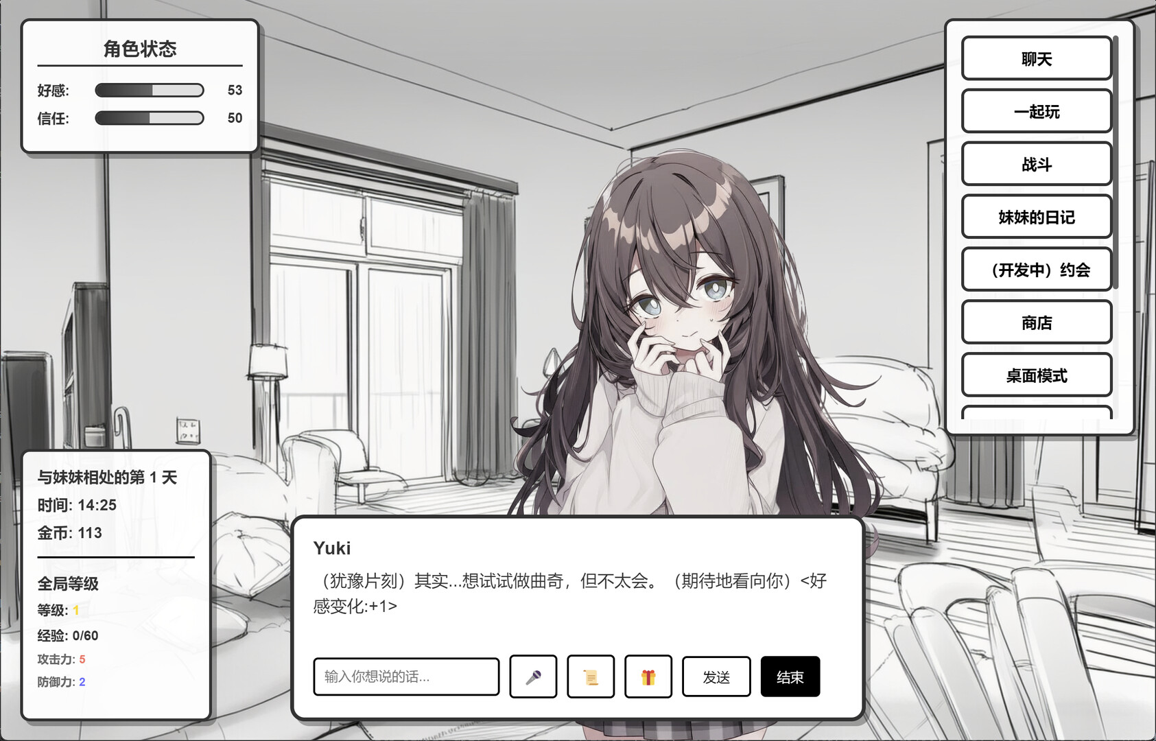 妹居物语截图1