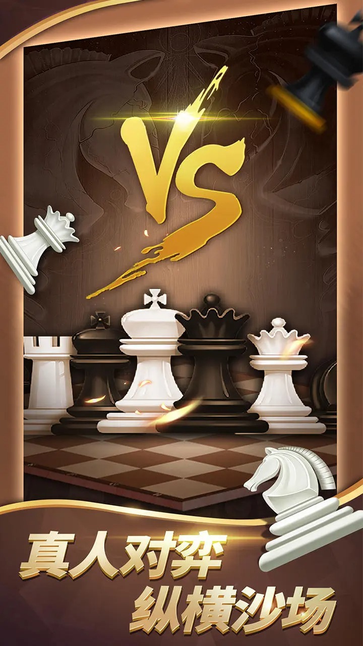 国际象棋截图1