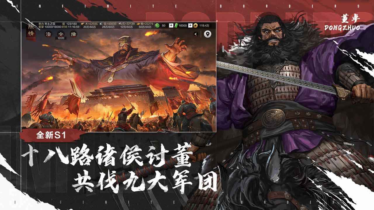 率土之滨截图2