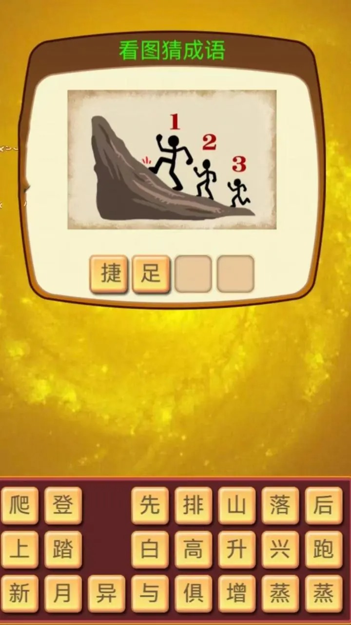 极限脑力挑战截图3