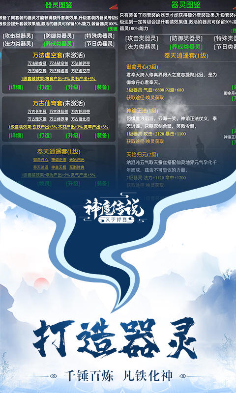 神魔传说截图5