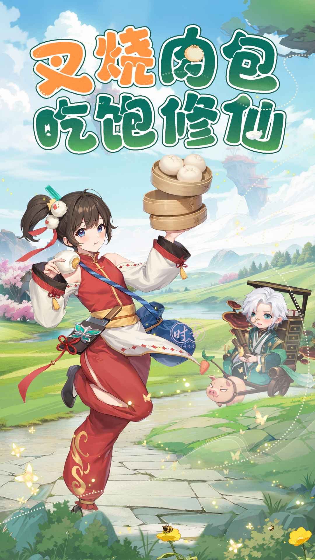 山海剑途截图1