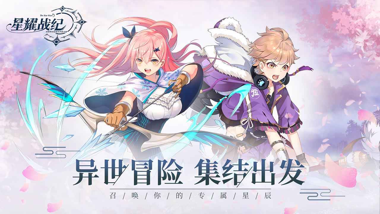 星耀战纪截图1