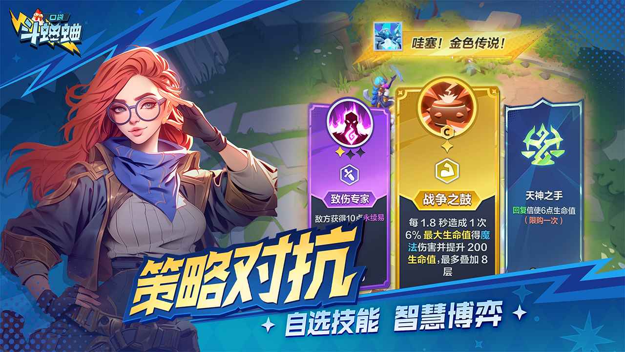 口袋斗蛐蛐截图4