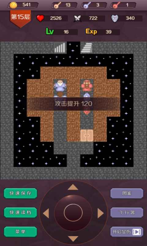 魔塔截图4
