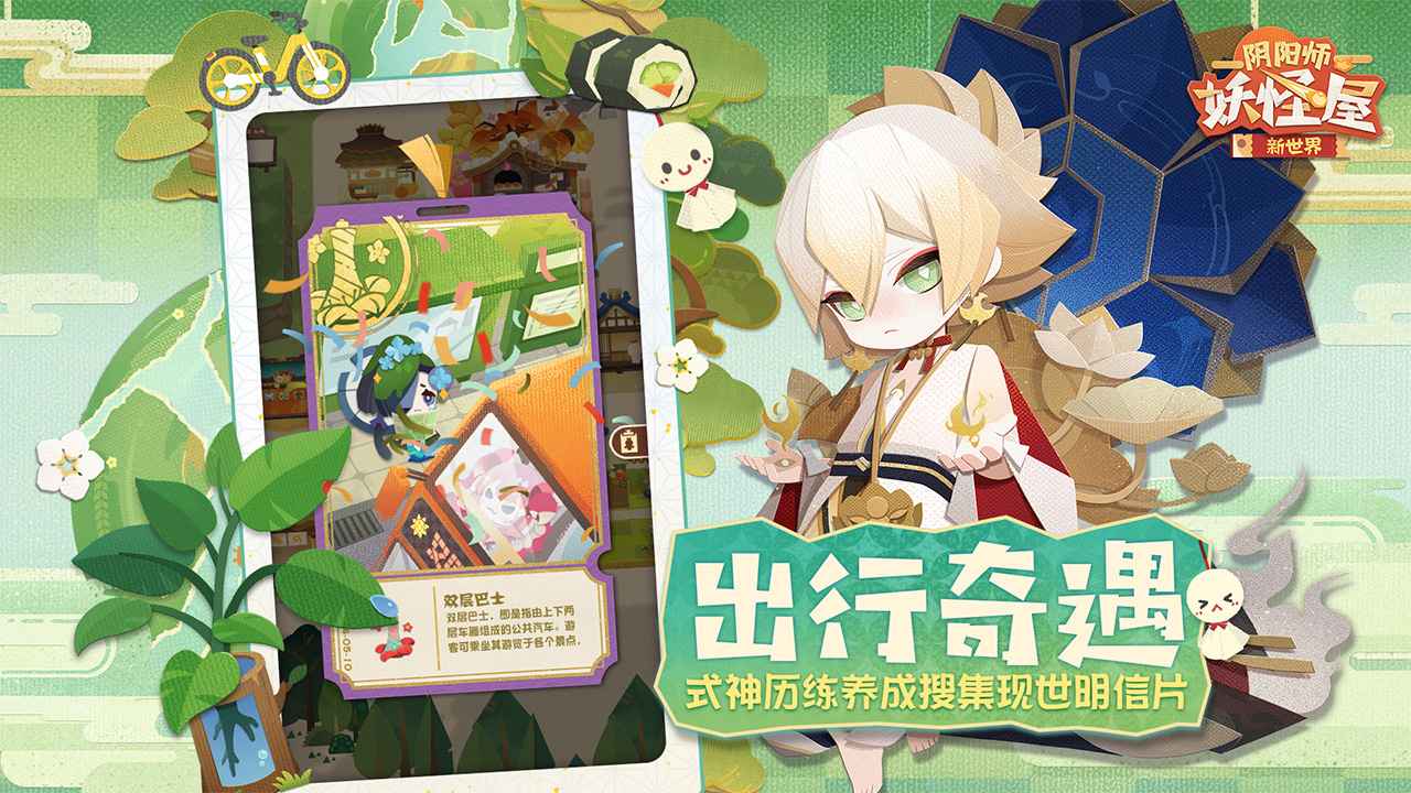 阴阳师妖怪屋截图4