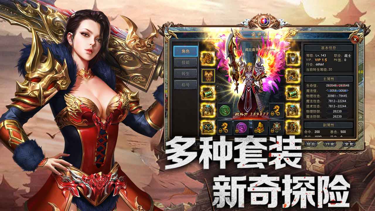 烈火屠龙截图3