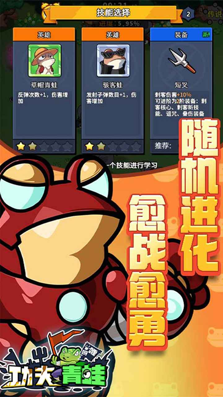 功夫青蛙截图3