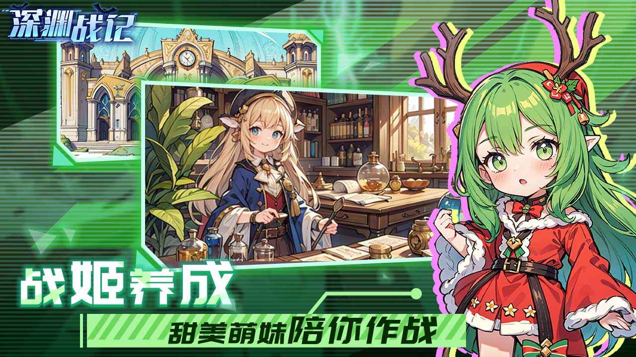 深渊战记截图1