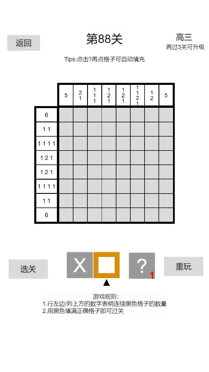 以数织图nonogram