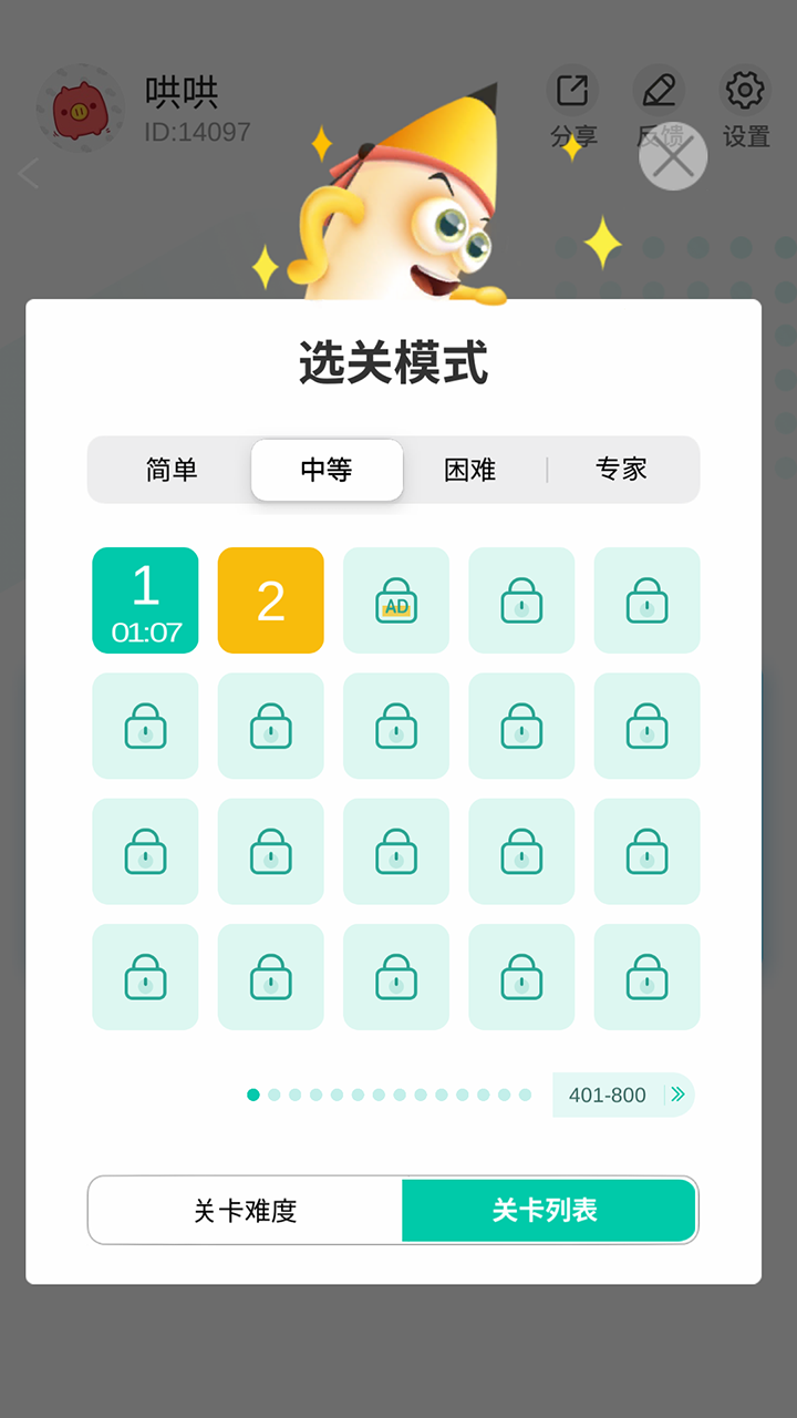 欢乐数独截图1