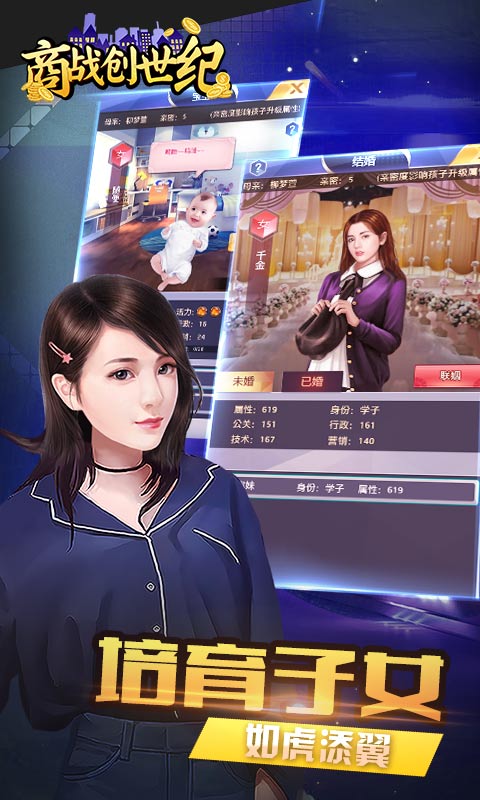 商战创世纪截图4