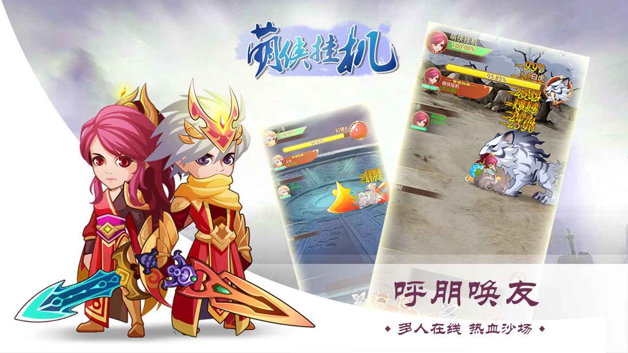 萌侠挂机截图4