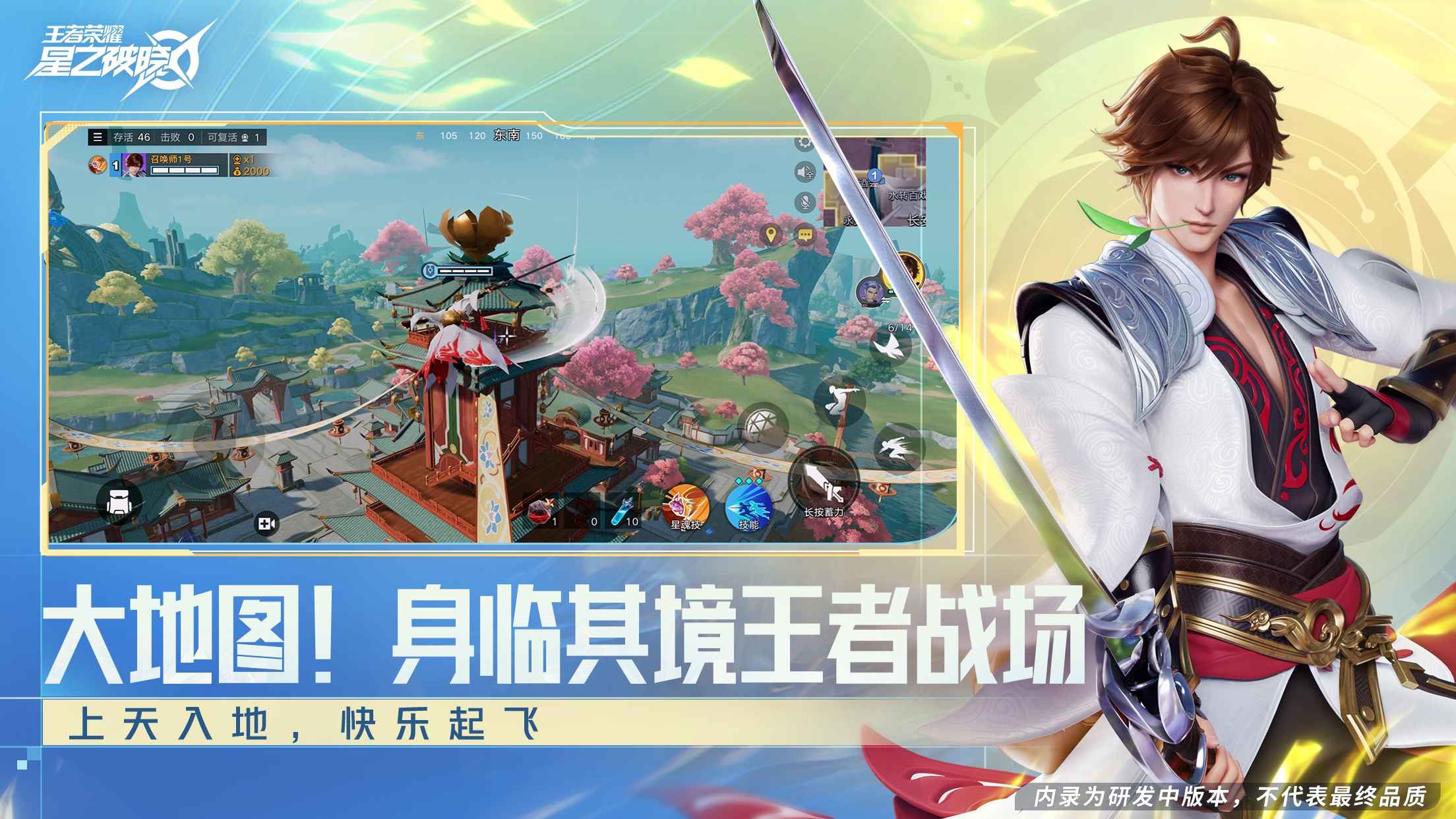 王者荣耀星之破晓截图5