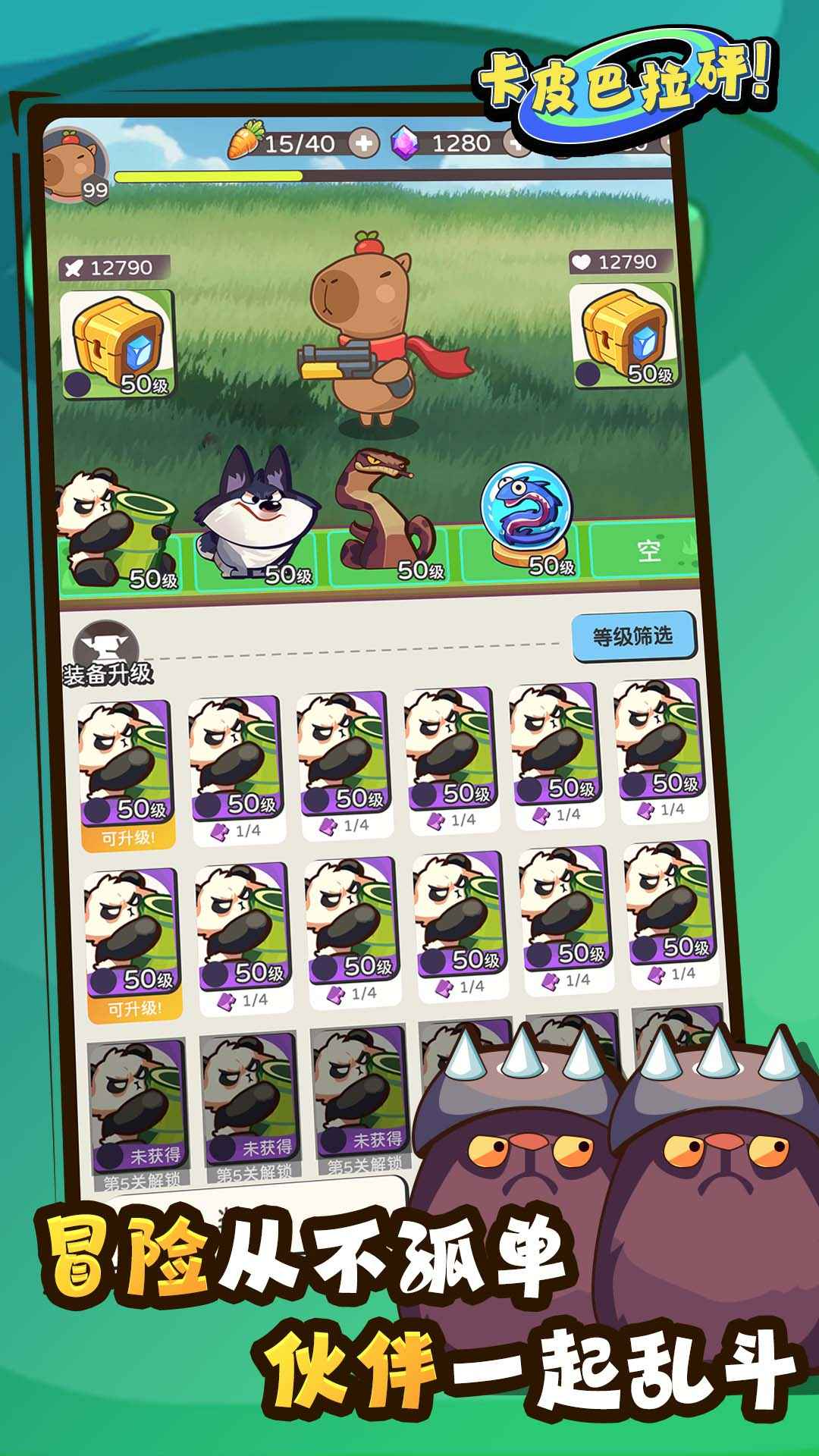 卡皮巴拉砰截图5