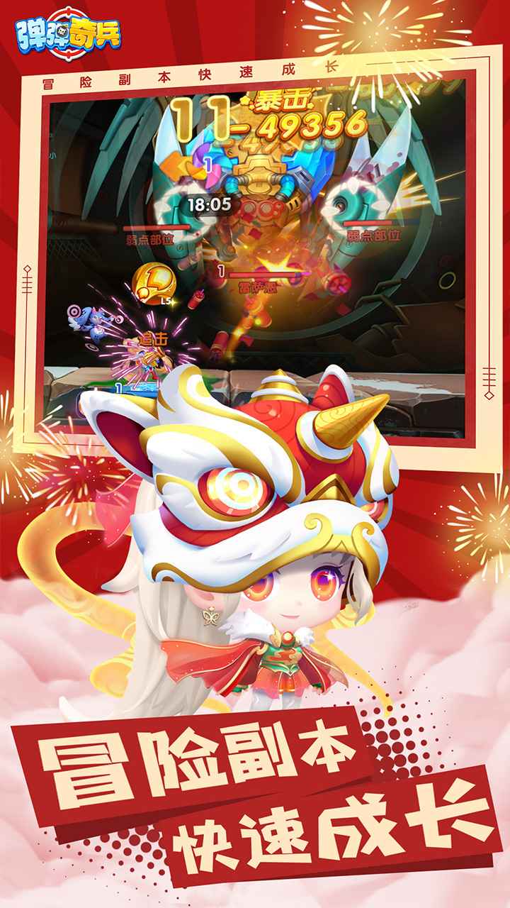 弹弹奇兵截图2