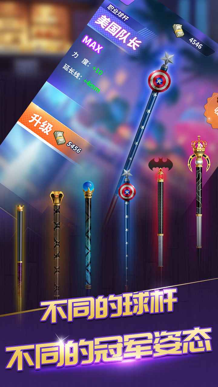 一杆成名截图5