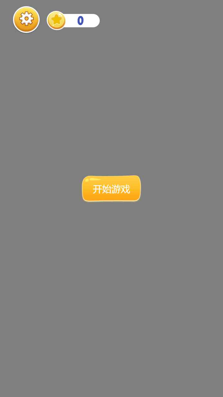 天天乐消消截图1
