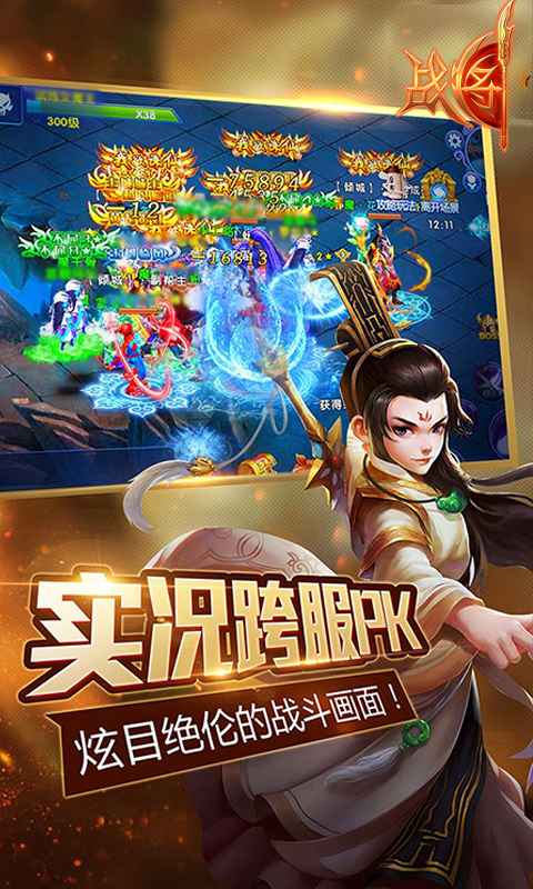 战将截图4