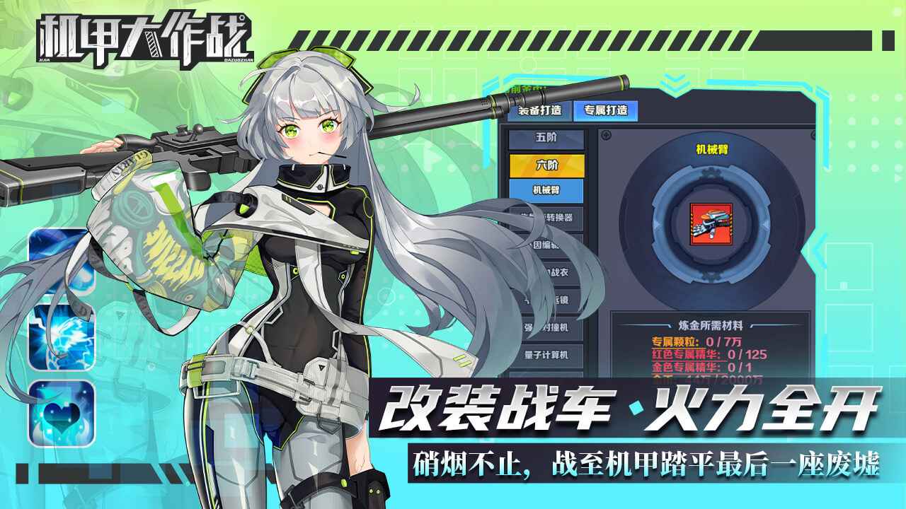 机甲大作战