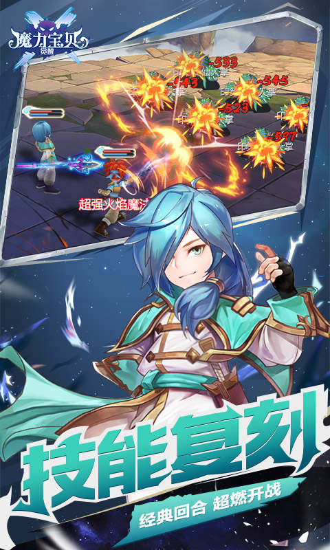 魔力宝贝觉醒截图4