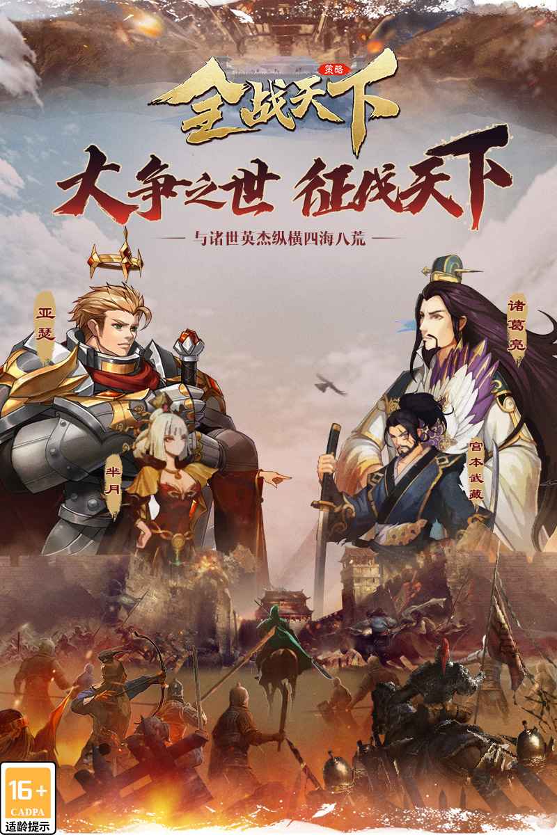全战天下截图1