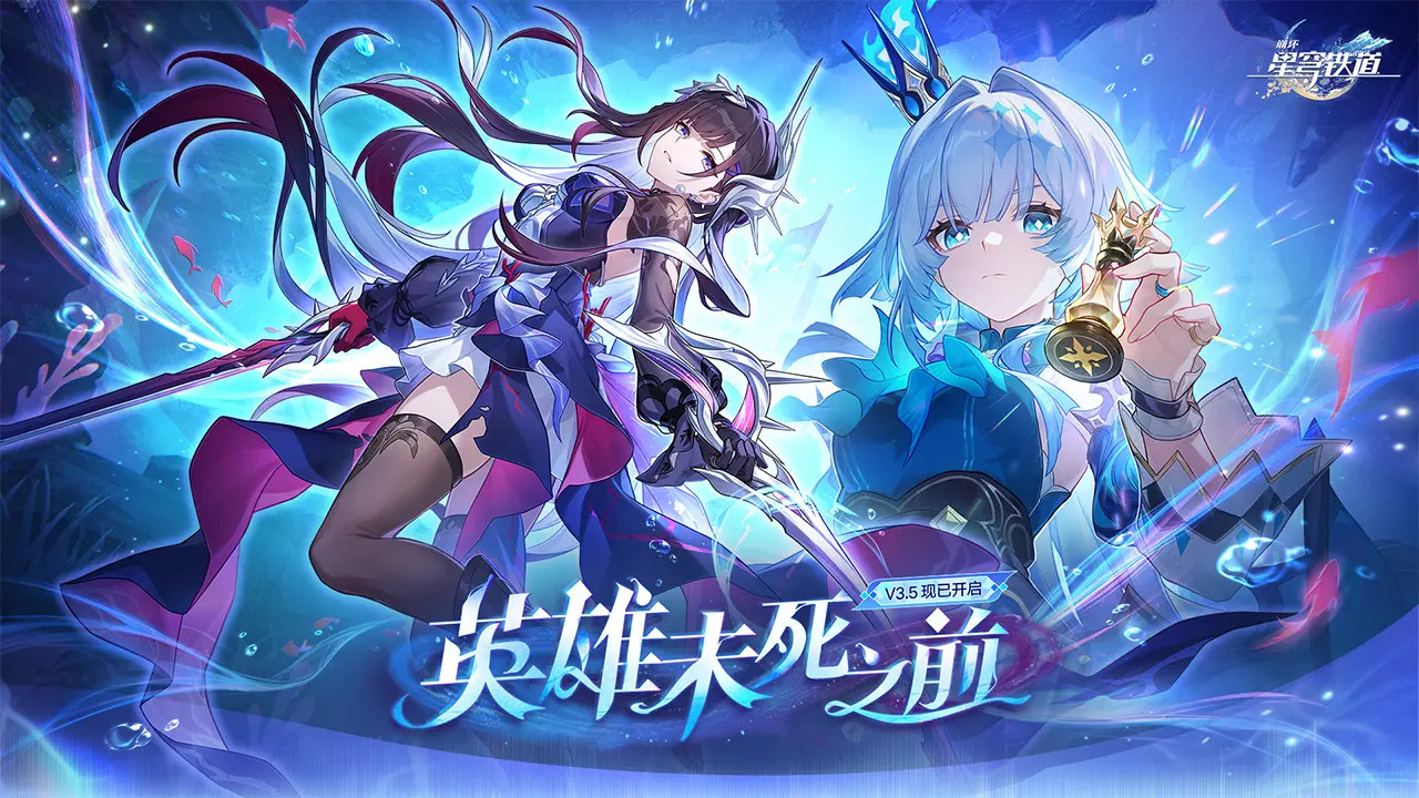 云星穹铁道截图1