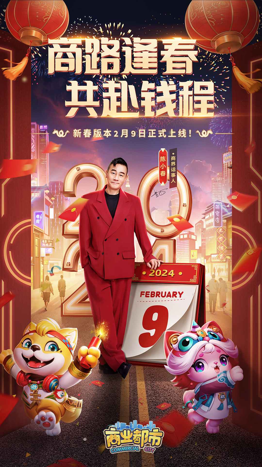 商业都市截图1