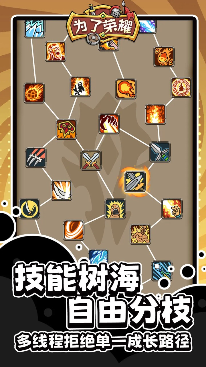 为了荣耀截图2
