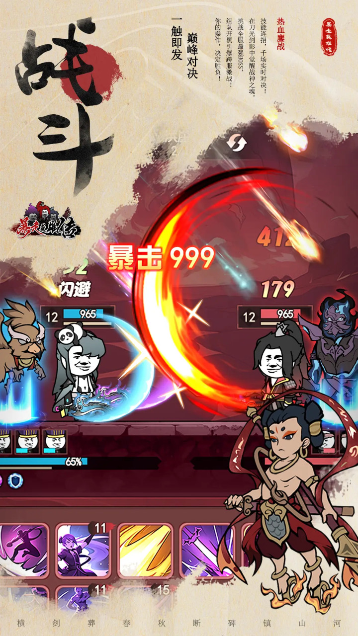 暴走英雄传