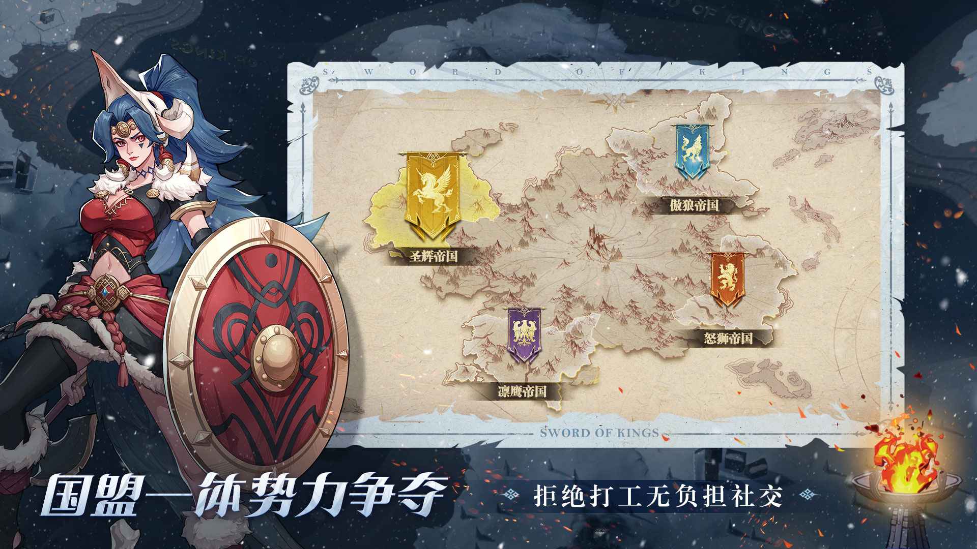 列王之剑截图2