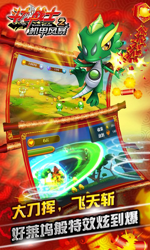 斗龙战士之机甲风暴截图2