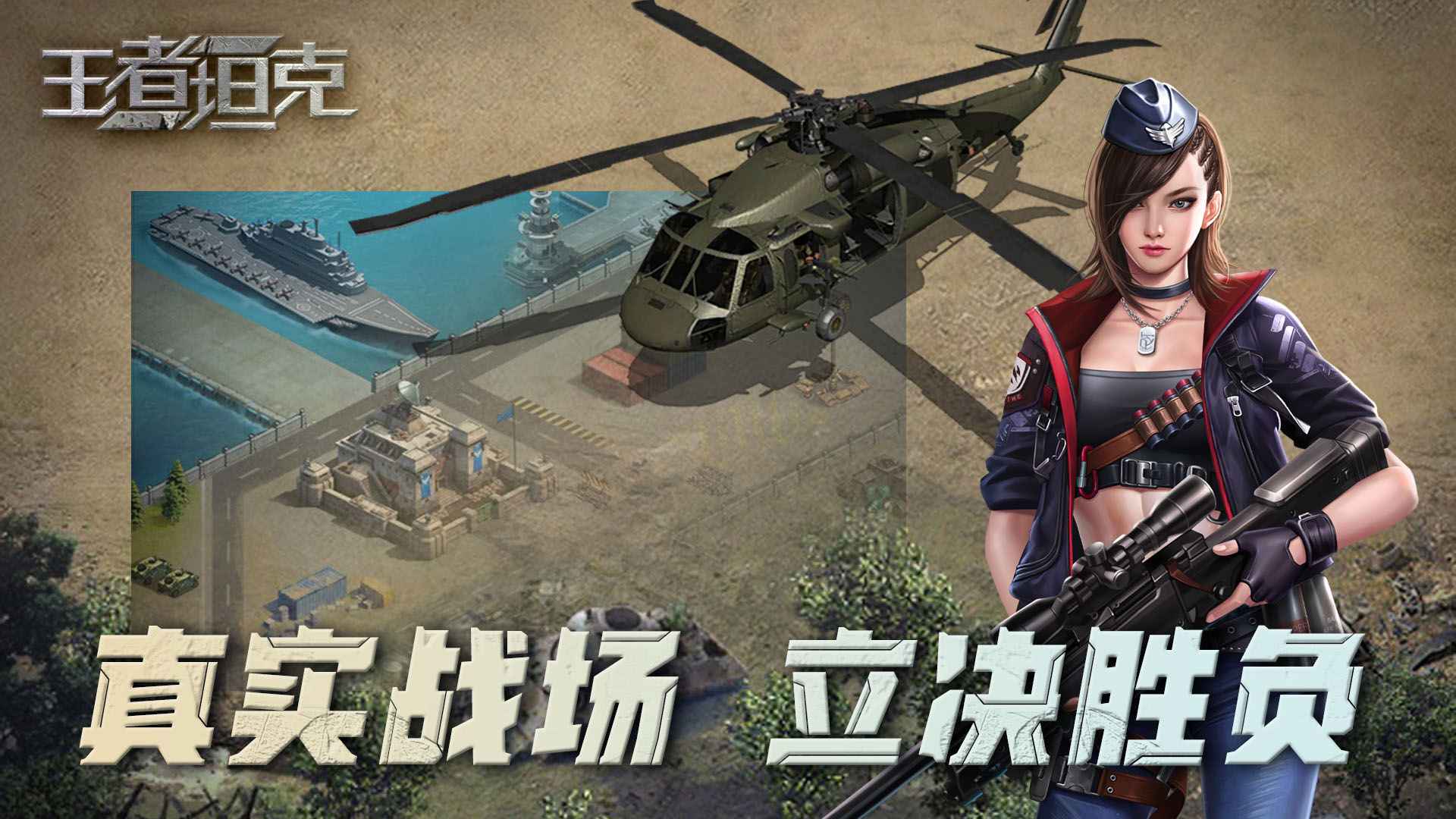 王者坦克截图3