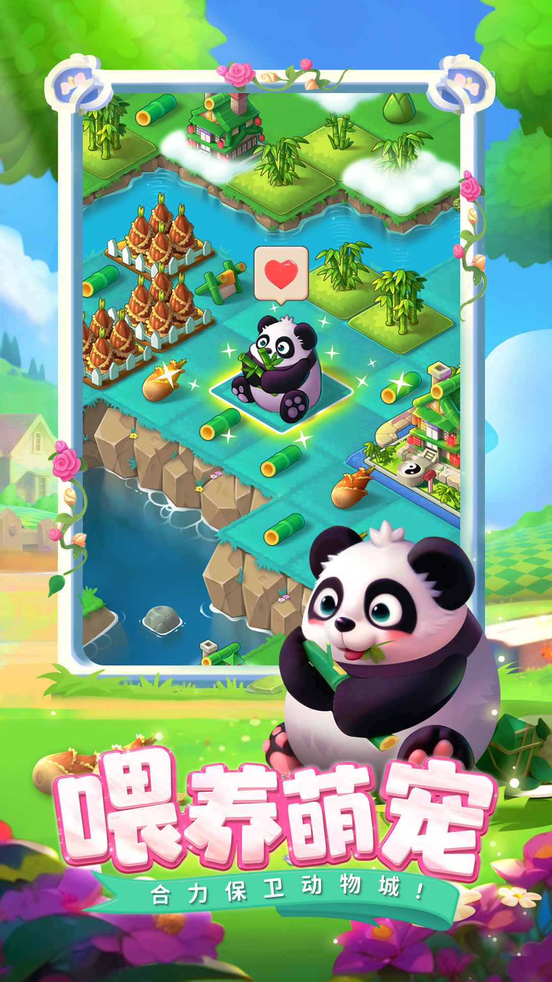 合并动物城截图4