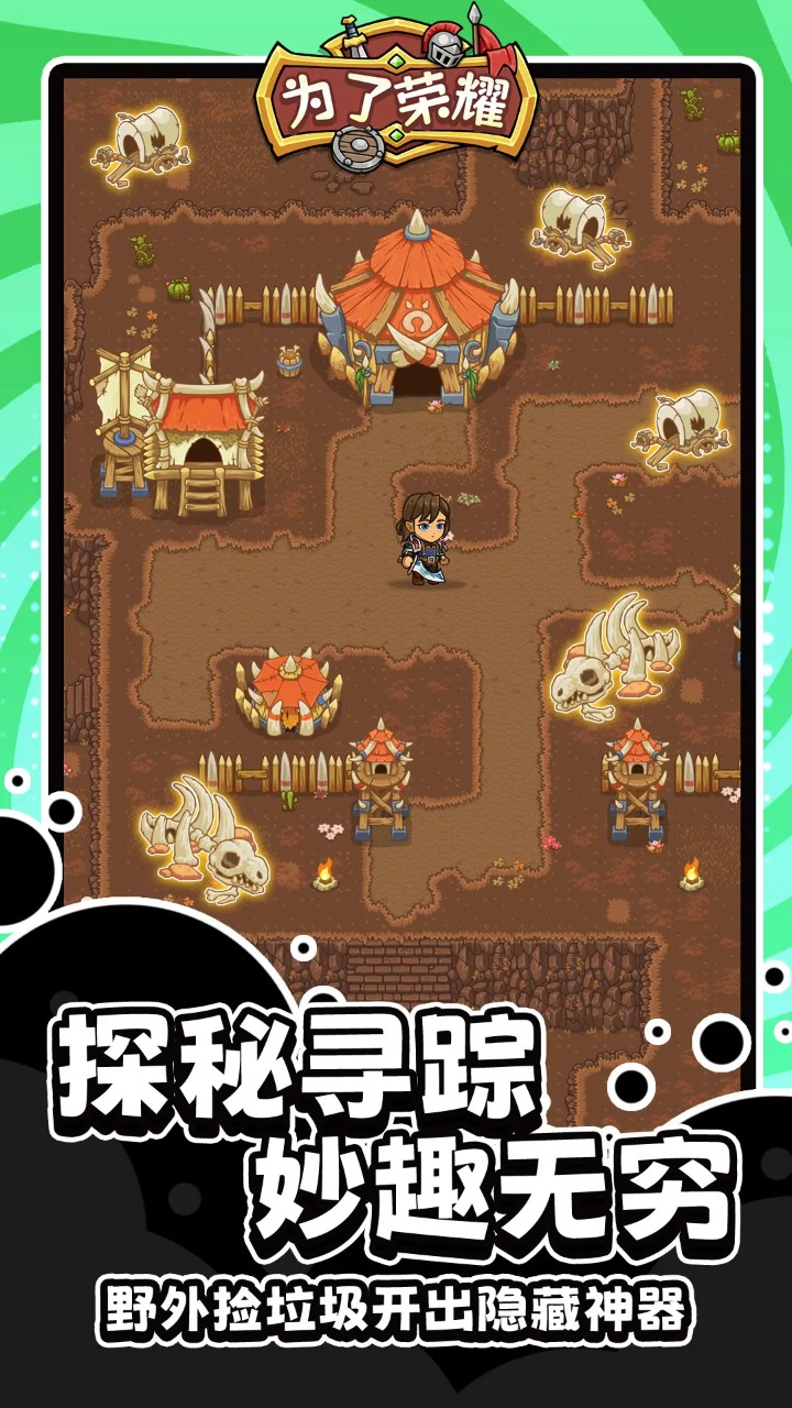为了荣耀截图4